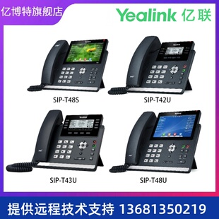 T48ST42U T43U 高端大屏触控IP话机SIP 亿联新一代T4系列IP话机