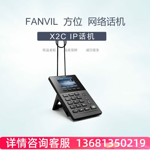 FANVIL 方位话机 X2C 耳麦式话机 呼叫中心耳麦高清语音 自动配置