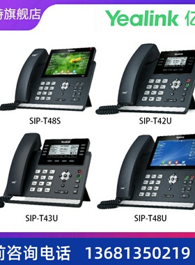亿联新一代T4系列IP话机 高端大屏触控IP话机SIP-T48ST42U/T43U
