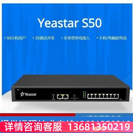 Yeastar朗视IP电话交换机S20/S50/S100/S300/P650/P750IP集团电话