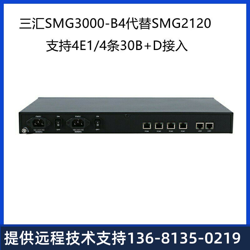 高价回收三汇数字中继语音网关SMG3000-B4代替SMG2120 支持4E1/4