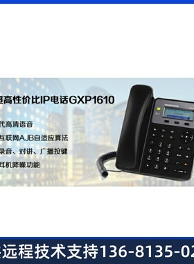 Grandstream潮流GXP1610IP网络话机