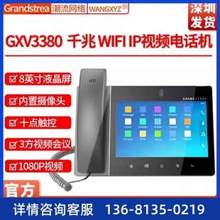 Grandstream潮流网络GXV3380双频WIFI彩屏Android视频IP电话机POE