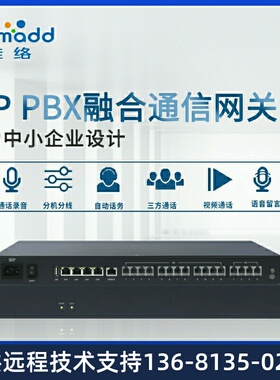 COMADD 电话程控 网络集团电话 SIP服务器IPPBX 录音系统 酒