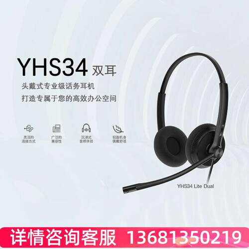 yealinkYealink亿联 YHS34 Lite Dual 头戴式专业级宽频话务耳机
