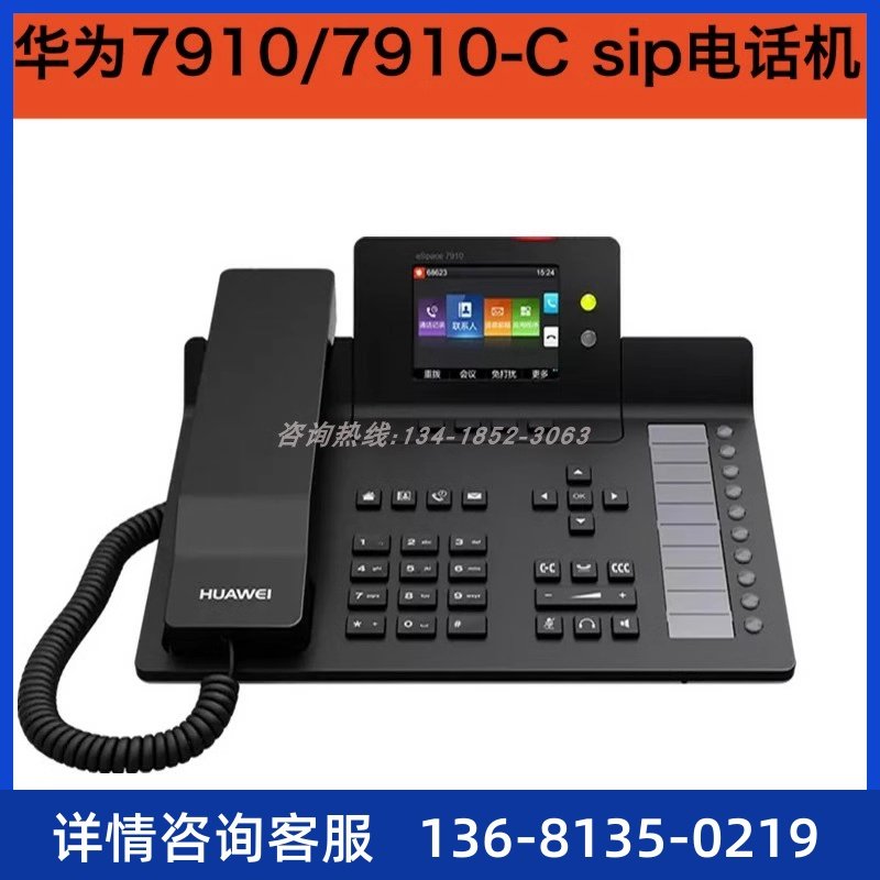 华为7910网络IP电话机 sip话机7910-C POE电源供电全新 手柄 听筒,办公设备/耗材/相关服务,通信设备配件,淘宝优惠券,粉丝福利购,淘宝优惠卷