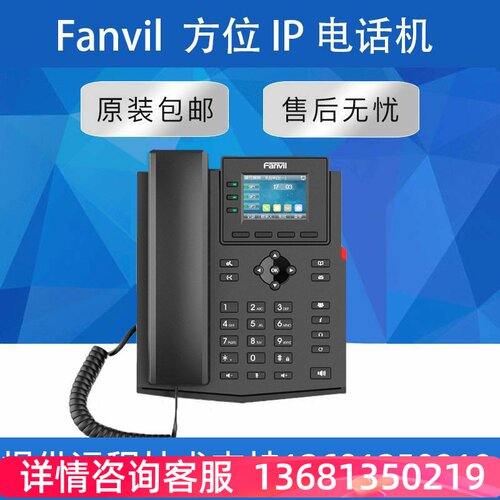 【原装正品】X303W Fanvil方位 无线WIFI 彩屏IP 网络办公电话机