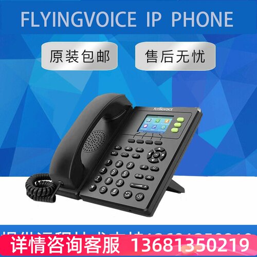 【原装正品】FLYINGVOICE VOIP无线WIFI商务办公网络电话机FIP11C