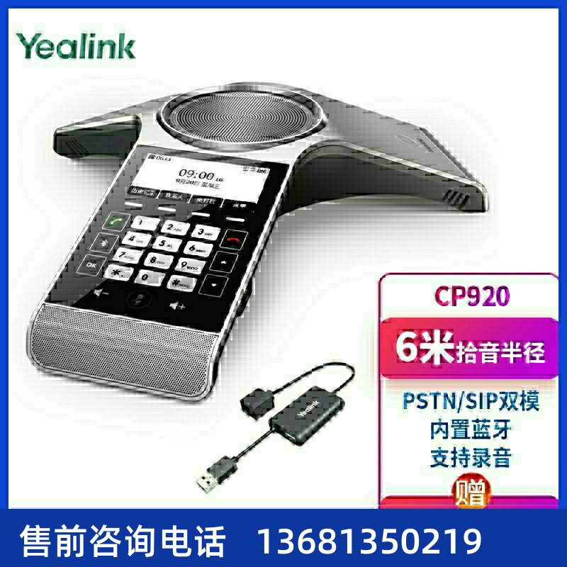 亿联 Yealink CP92USB电话机/网络电