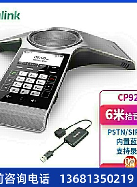 亿联 Yealink CP920 八爪鱼音视频会议电话机 PSTN模拟IP双用高清