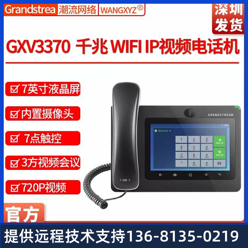 Grandstream潮流网络GXV3370双频WIFI Android高清视频IP电话机