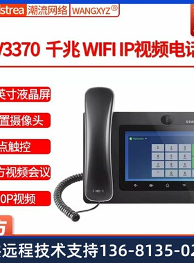 Grandstream潮流网络GXV3370双频WIFI Android高清视频IP电话机