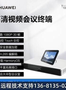 华为（HUAWEI）BOX300/600 高清视频会议终端设备 BOX600-1080P-3