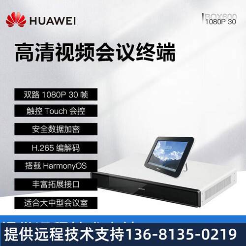 华为（HUAWEI）BOX300/600 高清视频会议终端设备 BOX600-1080P-3