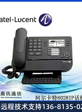 Alcatel8028话机阿尔卡特8028 IP话机 办公桌面电话 新品热销