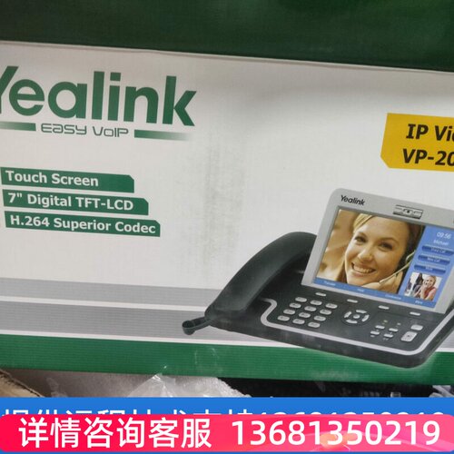 亿联股份全新亿联VP2009亿联多媒体视频电话全新亿联可视电话亿联