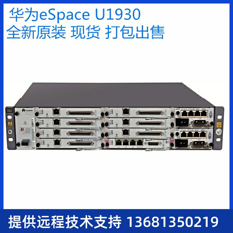 明川欣业 华为eSpaceU1930交流主机2E1接入支持