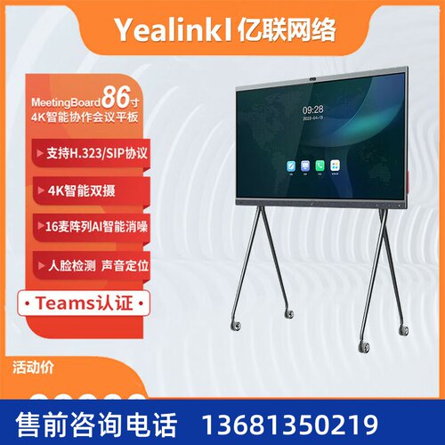 Yealink亿联 MeetingBoard86-GZ Teams 认证  IWB智慧大屏4K智能