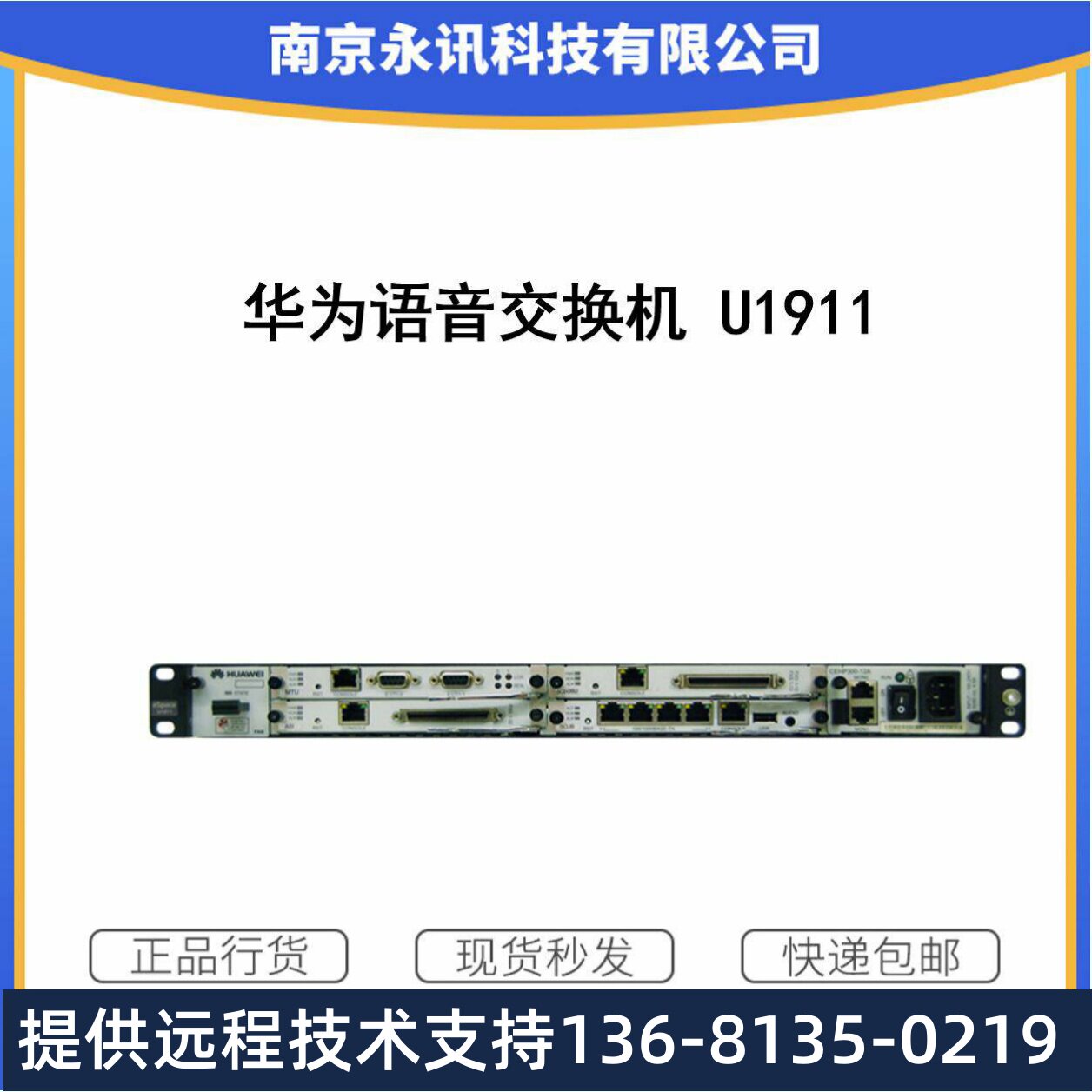 华为 eSpace U1911统一网关|华为U1911交流主机 语音网关