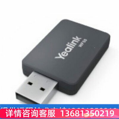 【原厂正品】YEALINK亿联 USB无线网络适配器 WF50