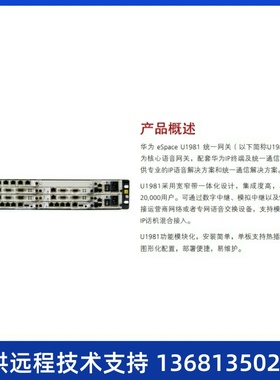 高价eSpace U1981 交流主机(含1 SCU,1 MTU)华为程控交换机IP
