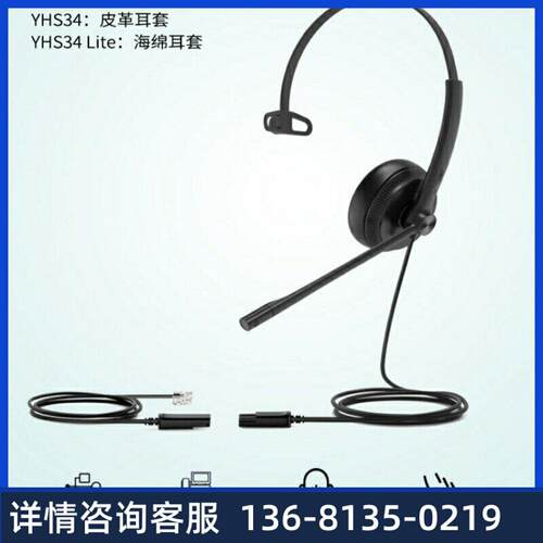 yealink亿联Yealink头戴降噪有线耳机YHS34 RJ9水晶头话机接口