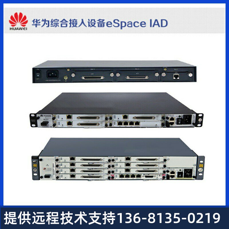 华为eSpace IAD196综合接入设备 语音网关 96S 96口 网络电话