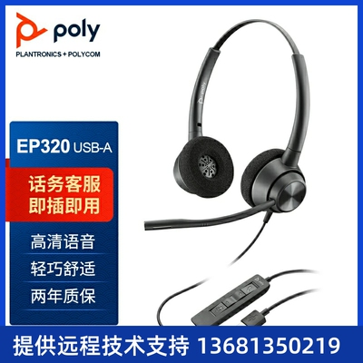 缤特力（Plantronics）EncorePro 320 双耳头戴式电脑办公耳机 话