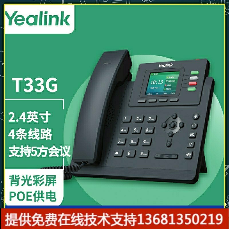 高价回收亿联（Yealink）SIP-T33G话机2.4英寸带背光彩屏 支持POE,影音电器,游戏电竞头戴耳机,淘宝优惠券,粉丝福利购,淘宝优惠卷