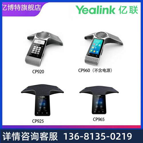 高价亿联高保真话机系列CP920/CP960（不含电源）/ CP925 /CP