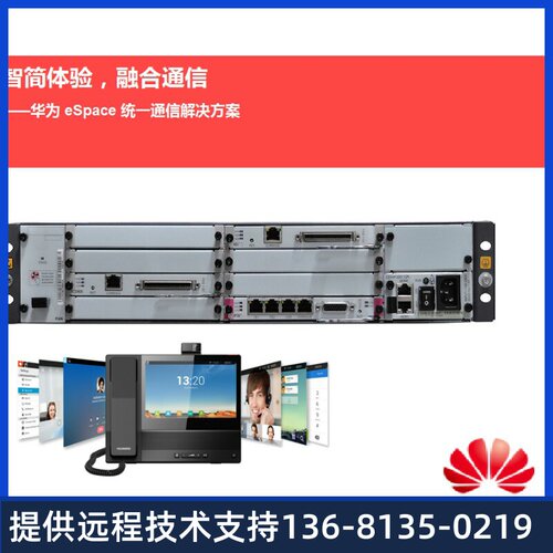 【华为正品】 espace u1981 主机 程控电话交换机 统一通信应用