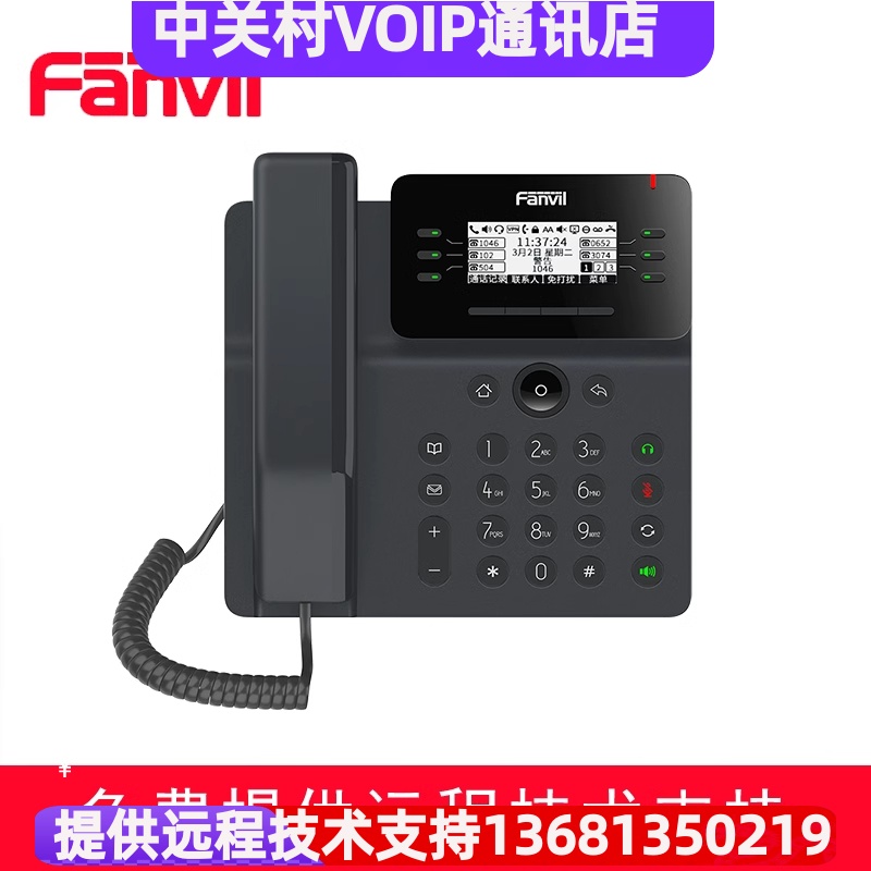 Fanvil方位V62 IP话机座机 SIP电话机 网络电话机POE供电 U盘录音