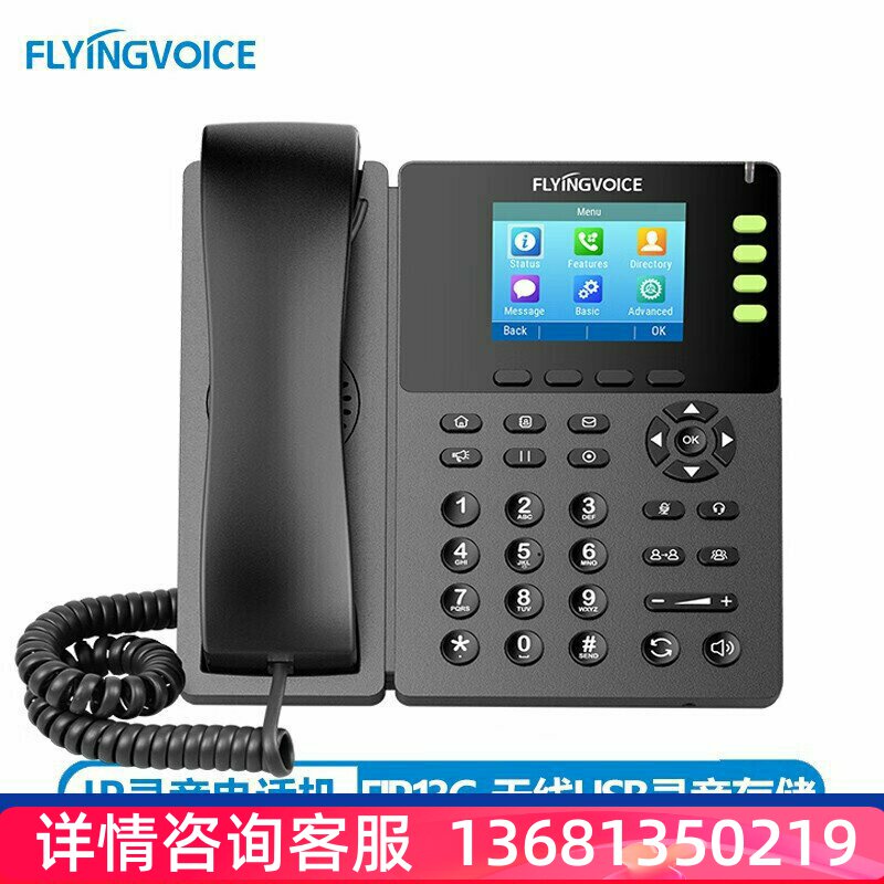 FLYING VOICE 飞音无线IP录音话机网络IP办公座机局域网电话IPPBX