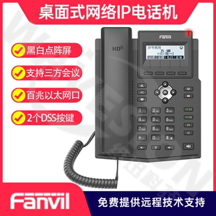 Fanvil方位X1S/X1SP网络电话机 SIP电话机 VIOP话机I P话机 POE