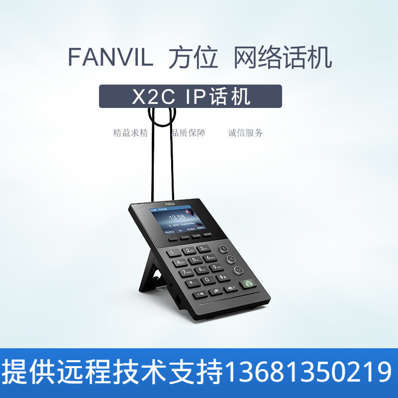 FANVIL方位IP电话机 X2C 耳麦式话机 呼叫耳麦 话务盒 拨号器