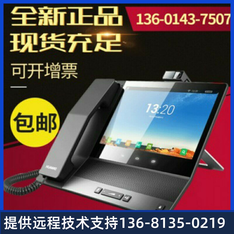 【全新正品】华为多媒体视频电话eSpace8950，支持蓝牙，