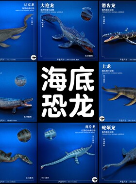 儿童史前海洋恐龙玩具远古巨兽