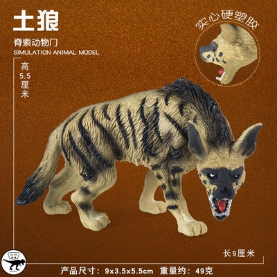 林畅儿童神奇动物玩具土狼模型鬣豺鬣狗仿真豺狼摆件实心男孩认知