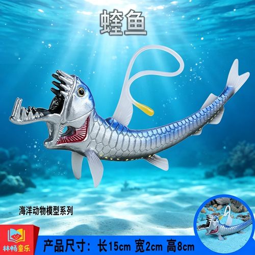 林畅童乐儿童海洋动物玩具蝰鱼模型仿真海底生物鱼类摆件科普认知