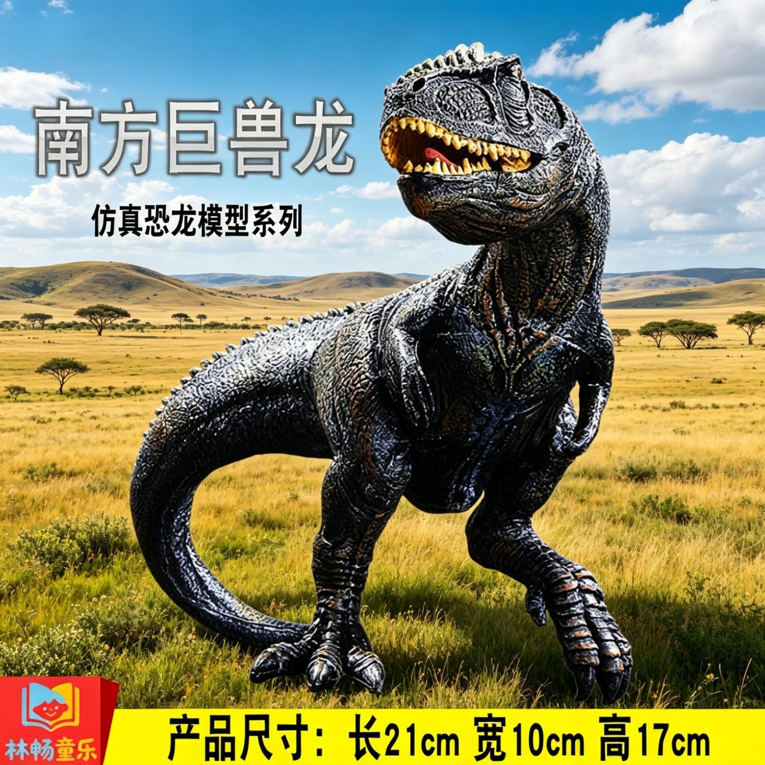 林畅童乐白垩纪鲨齿龙类恐龙南方巨兽龙模型儿童仿真动物玩具实心