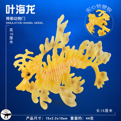 林畅模玩叶海龙模型仿真海洋动物