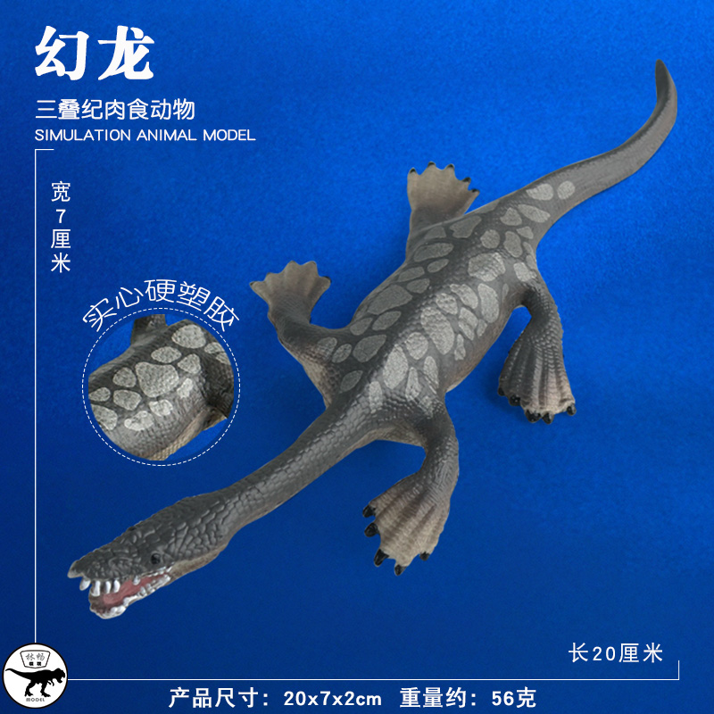 林畅模玩幻龙模型仿真海洋恐龙