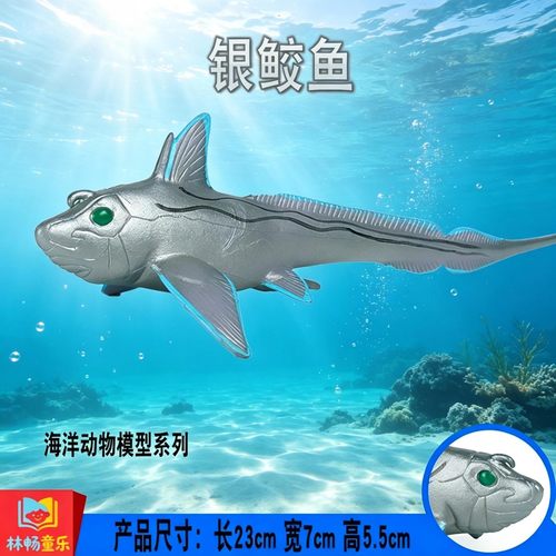 林畅童乐儿童海洋动物玩具银鲛鱼模型仿真海洋鱼类摆件科普认知