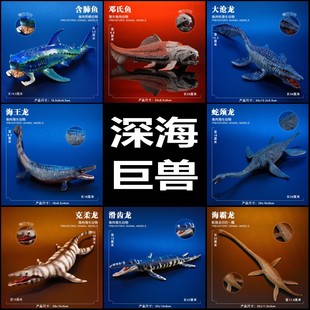 儿童仿真远古海洋生物恐龙模型史前动物沧龙玩具邓氏鱼蛇颈龙手办