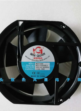 闽泉电机172*150*51MM 17251 AC220V 36W MQ17250HS/BL2 散热风扇
