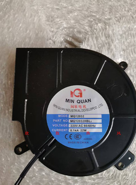 全新闽泉电机风扇 MQ12032HBL2 或85FLJ2 220V 消毒柜离心风扇