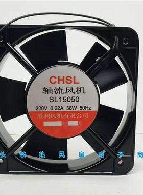 全新原装CHSL SL15050 15050 220V 0.22A 38W 大风量散热风扇
