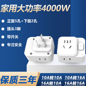 10a转16a大功率插座空调热水器家用多功能转换器插座排插16安三孔