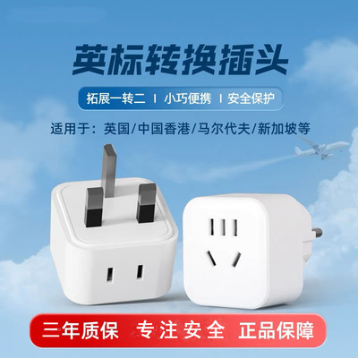 澳门新加坡马来西亚插座