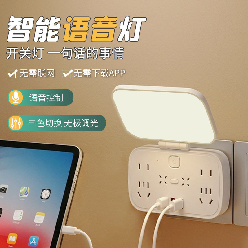 智能语音USB床头护眼小夜灯